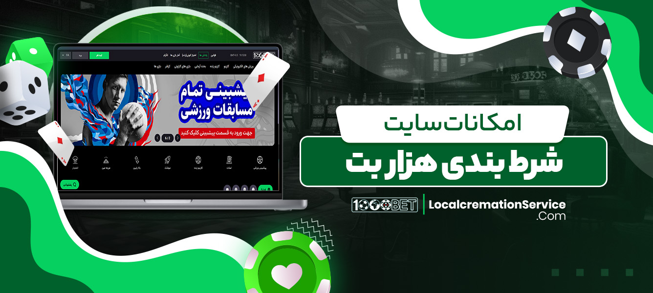 امکانات سایت شرط بندی هزار بت