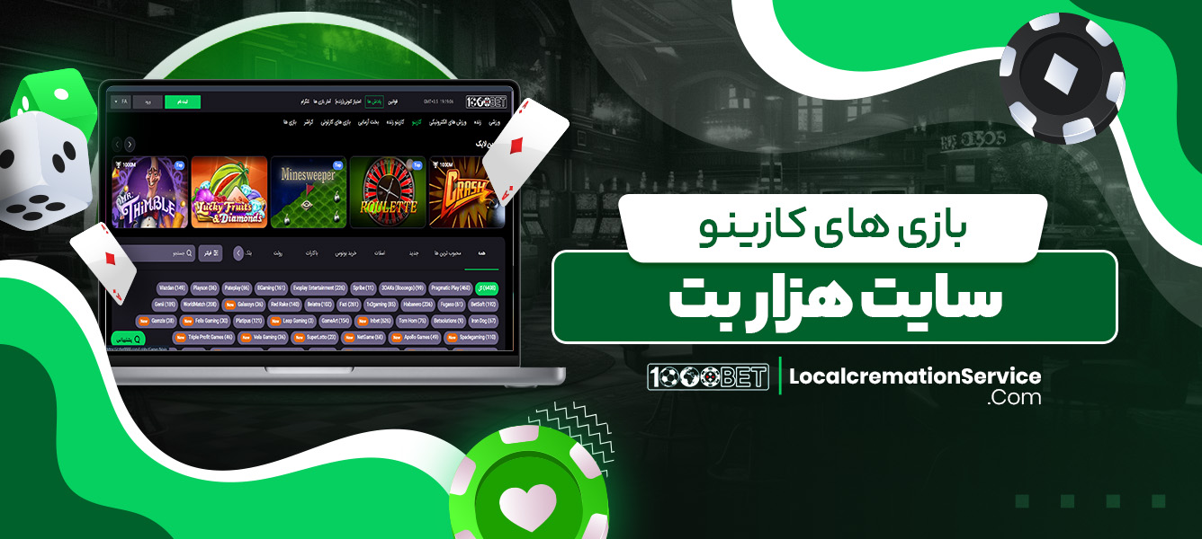 بازی های کازینو سایت هزار بت