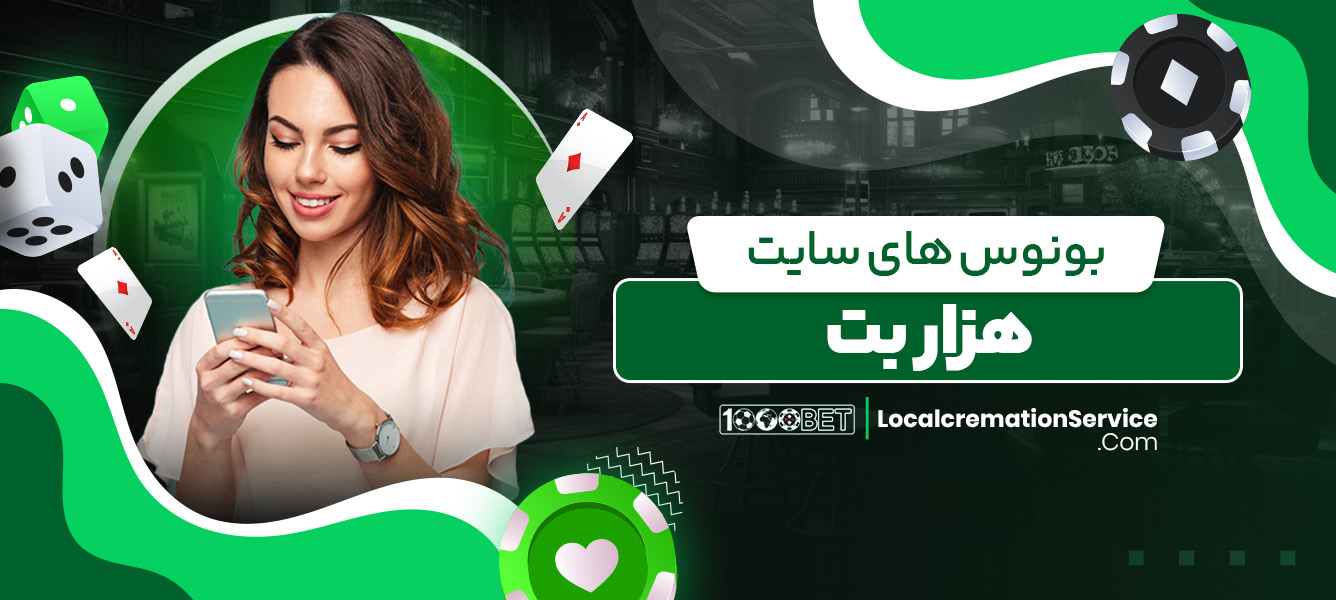 بونوس های سایت هزار بت