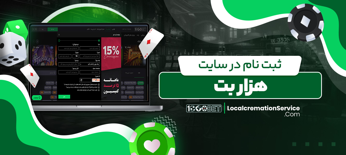 ثبت نام در سایت هزار بت