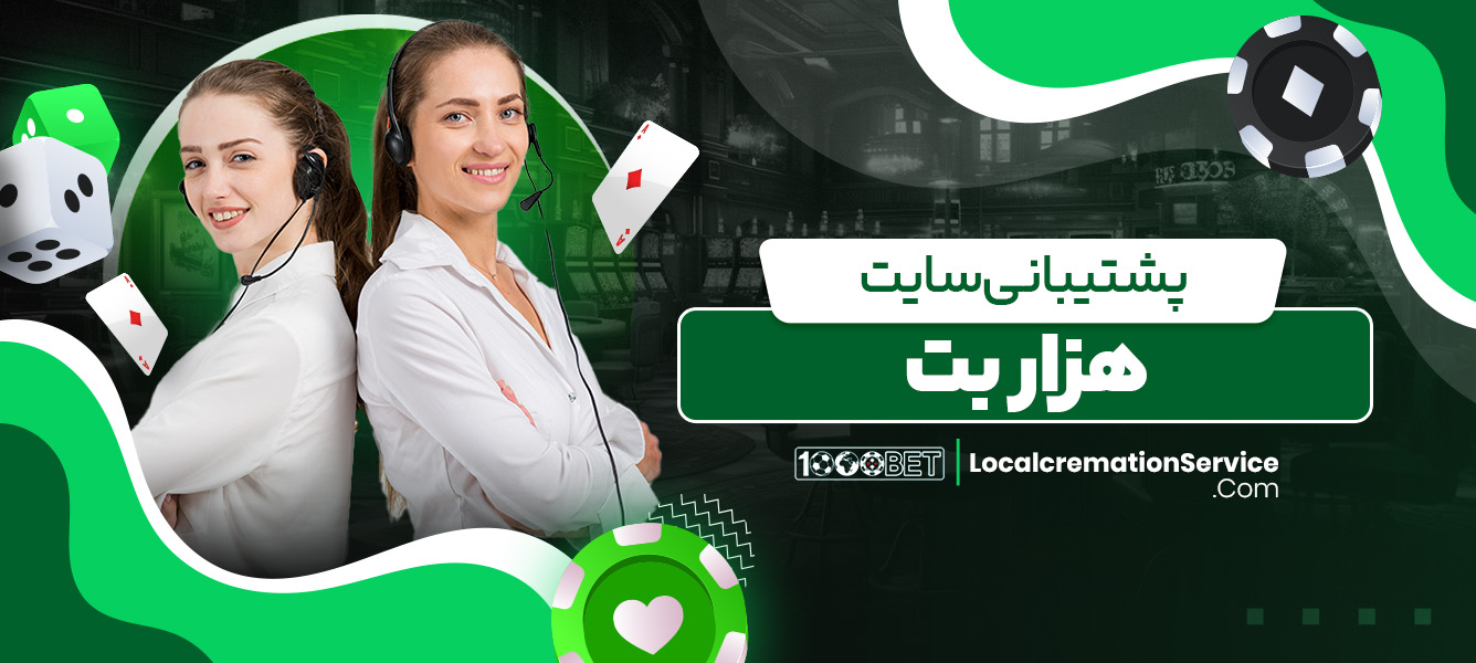 پشتیبانی سایت هزار بت