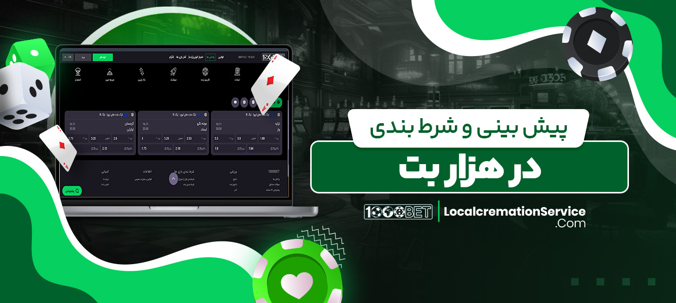 پیش بینی و شرط بندی در هزار بت